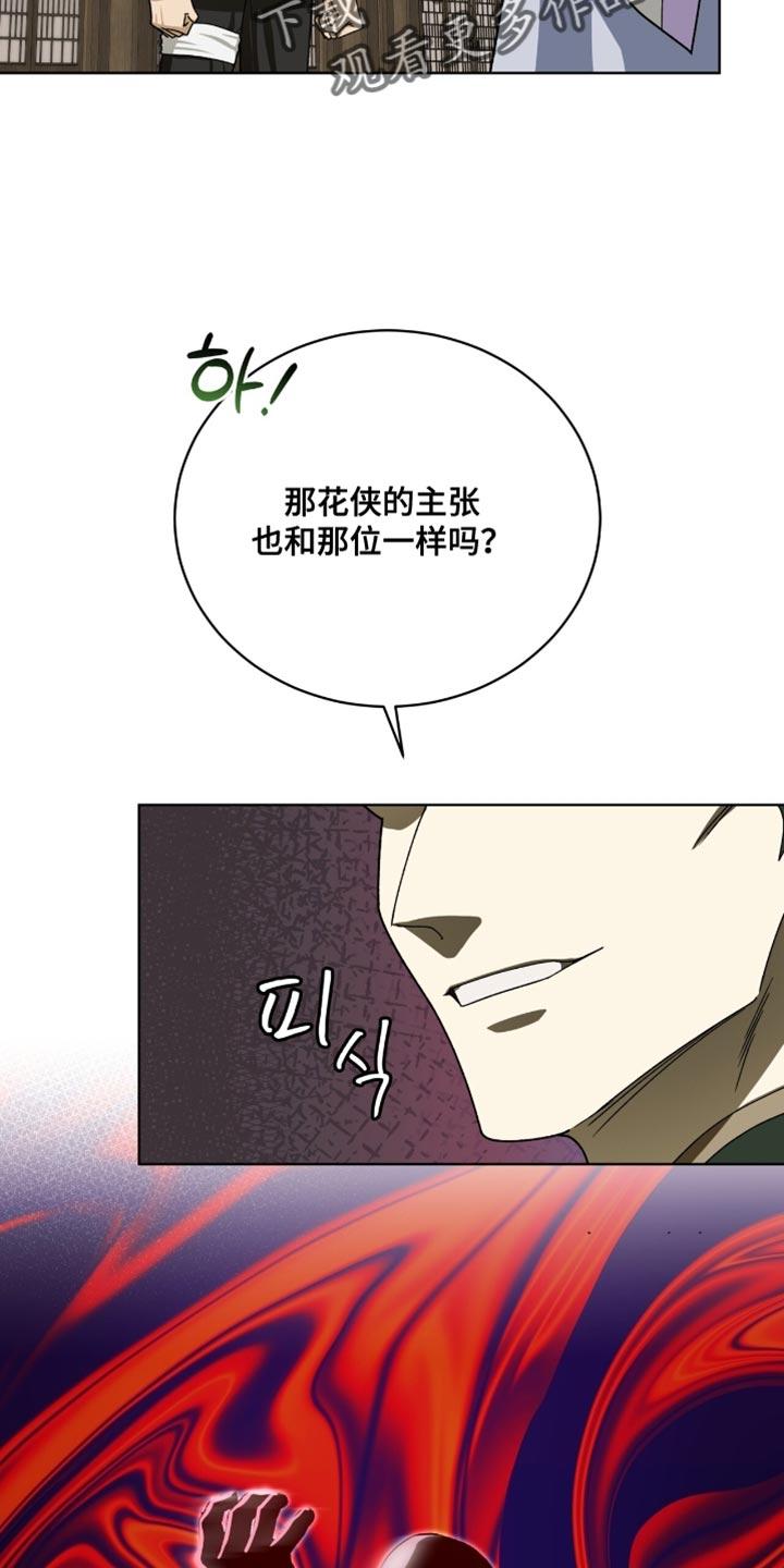 《魔影护卫》第100章：【第二季】依旧不变 第10页