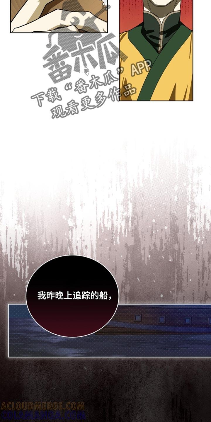 《魔影护卫》第100章：【第二季】依旧不变 第35页