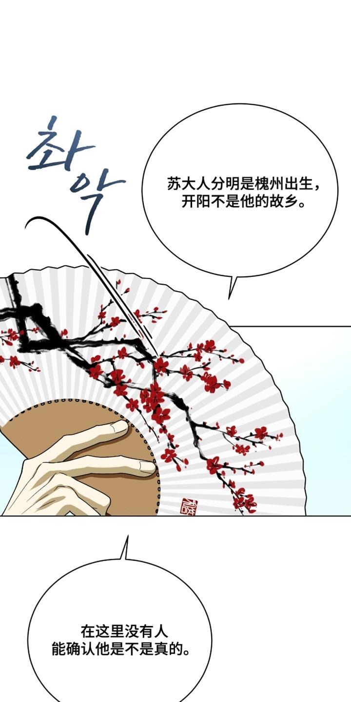 《魔影护卫》第100章：【第二季】依旧不变 第18页