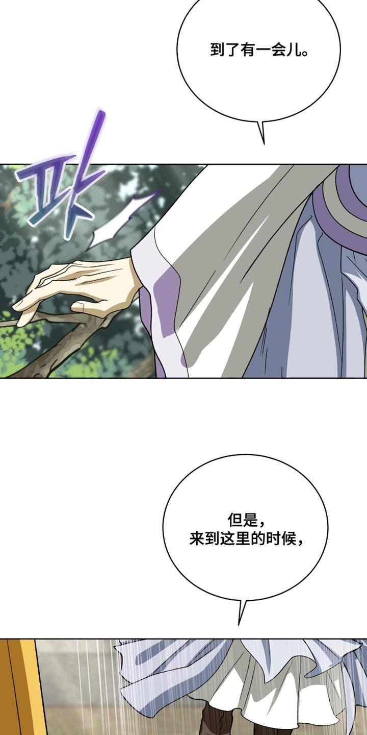 《魔影护卫》第100章：【第二季】依旧不变 第4页