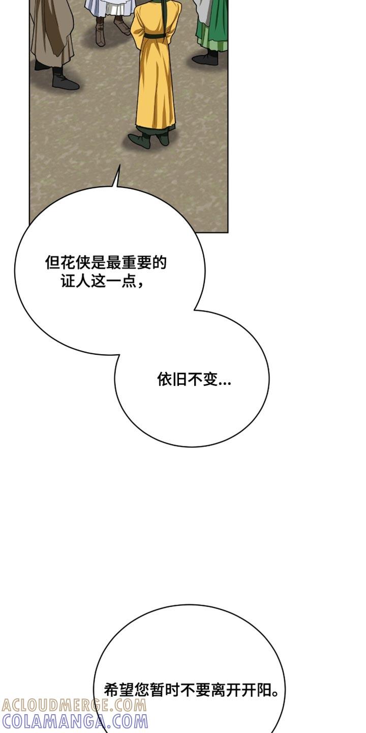 《魔影护卫》第100章：【第二季】依旧不变 第25页