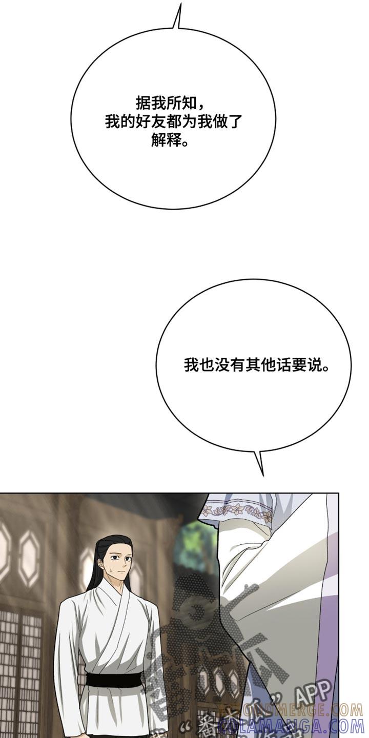 《魔影护卫》第100章：【第二季】依旧不变 第9页