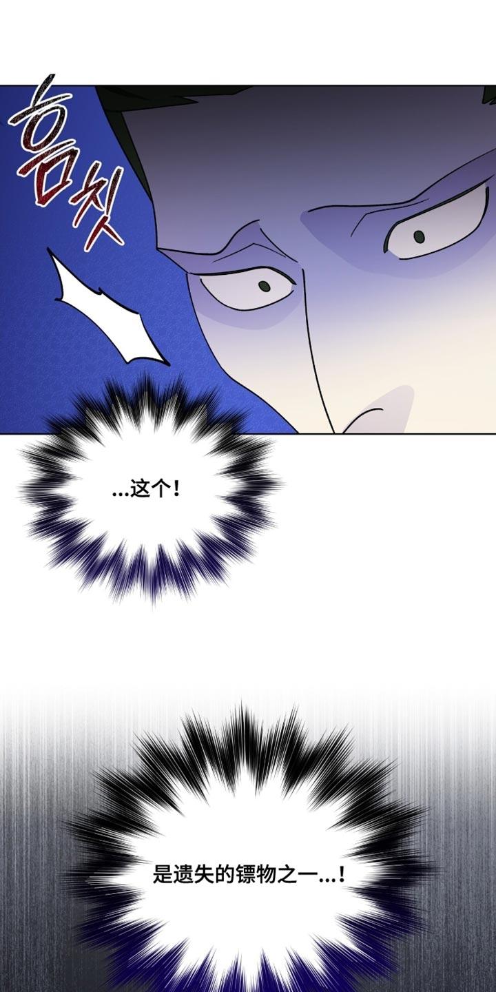 《魔影护卫》第100章：【第二季】依旧不变 第30页