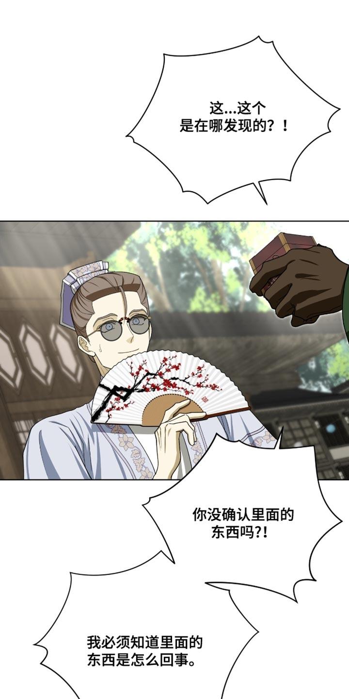《魔影护卫》第100章：【第二季】依旧不变 第32页