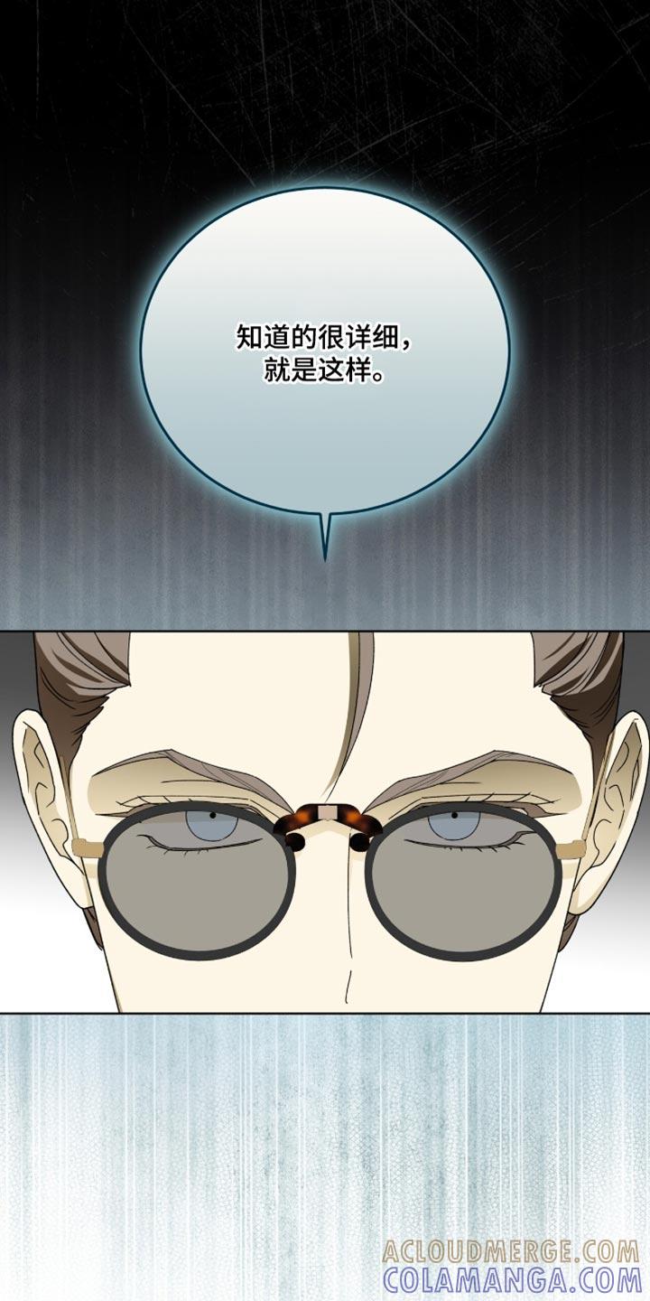 《魔影护卫》第100章：【第二季】依旧不变 第13页