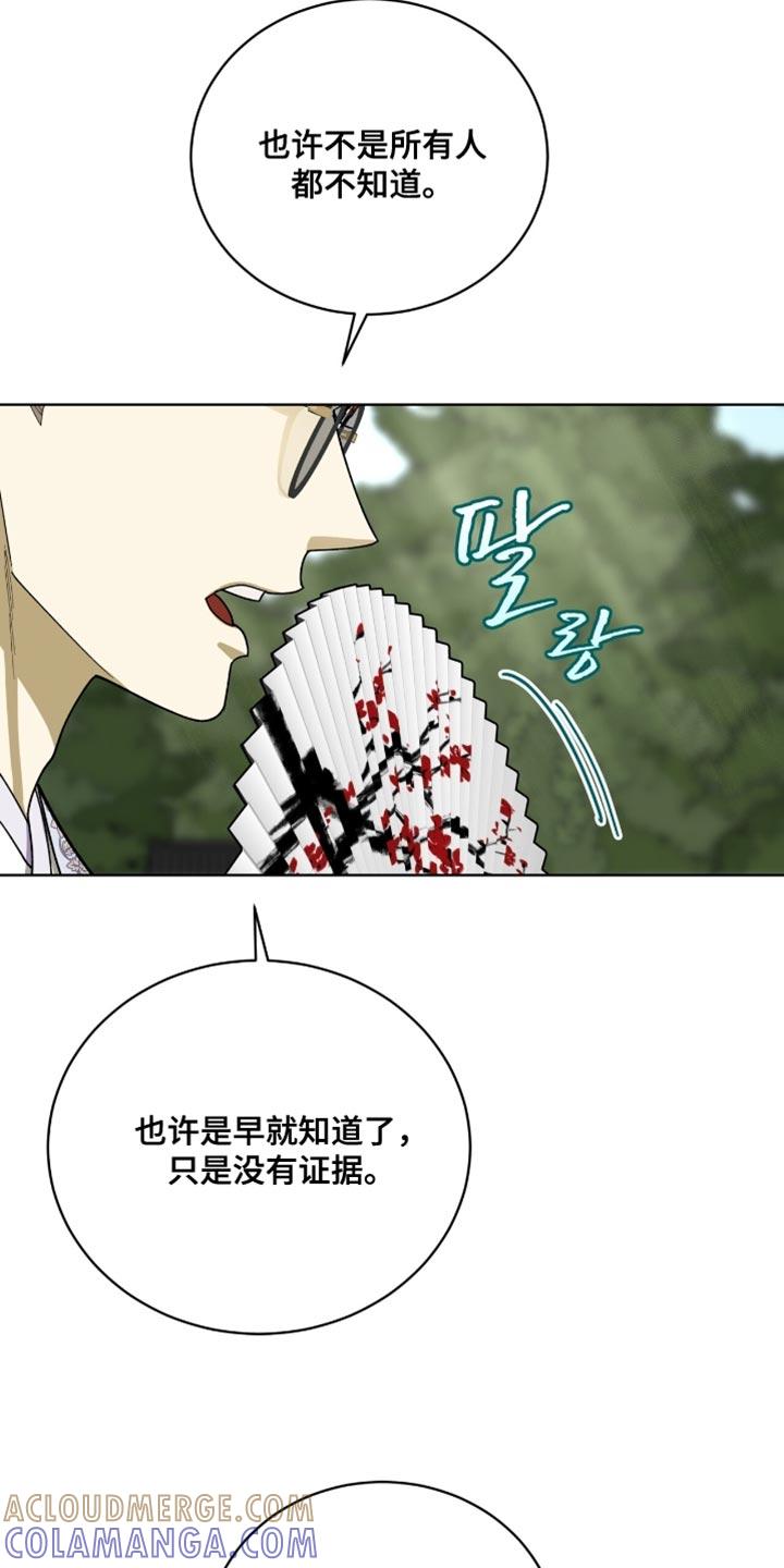 《魔影护卫》第100章：【第二季】依旧不变 第21页