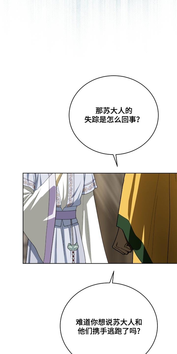 《魔影护卫》第100章：【第二季】依旧不变 第14页