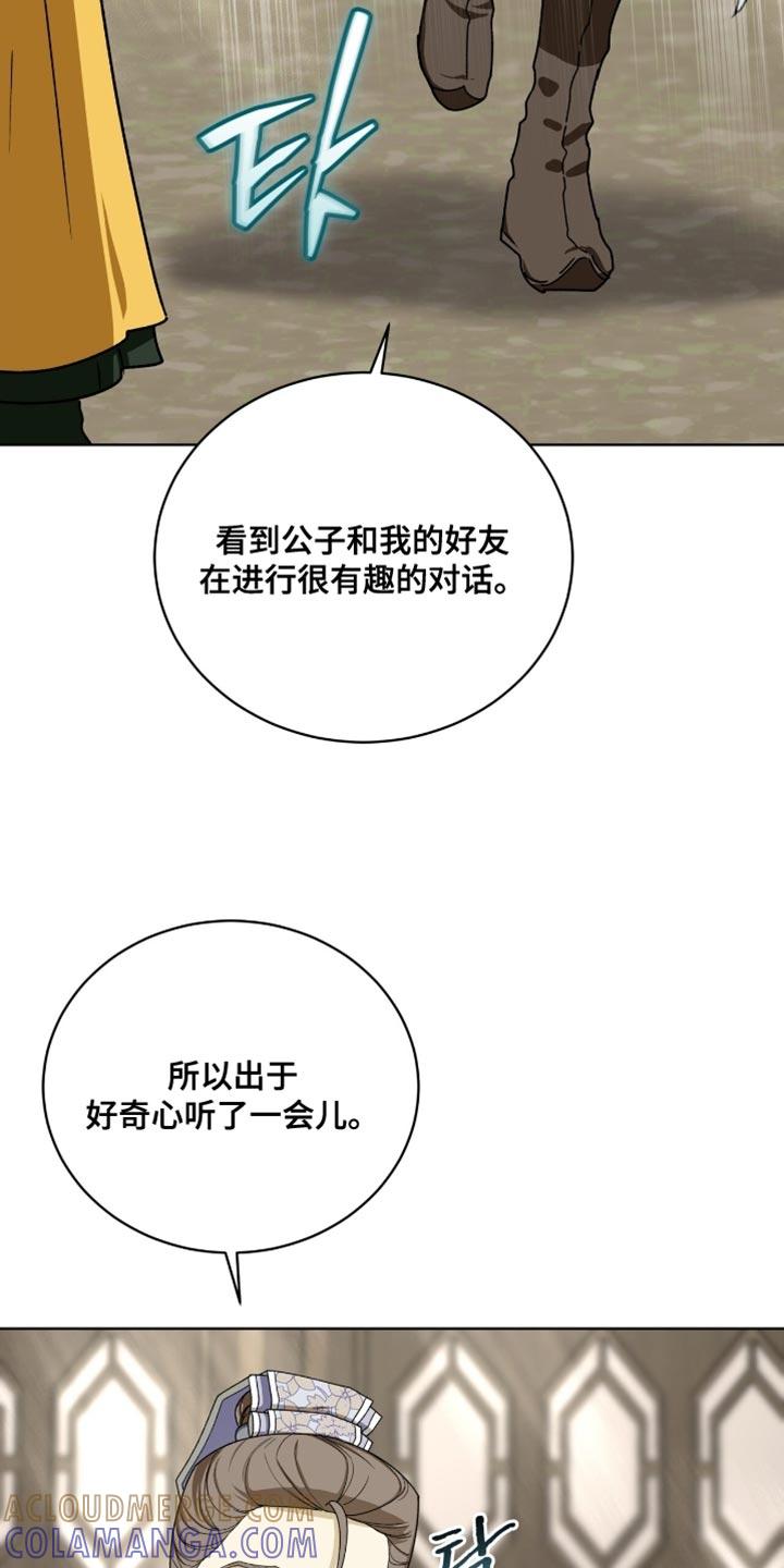《魔影护卫》第100章：【第二季】依旧不变 第5页