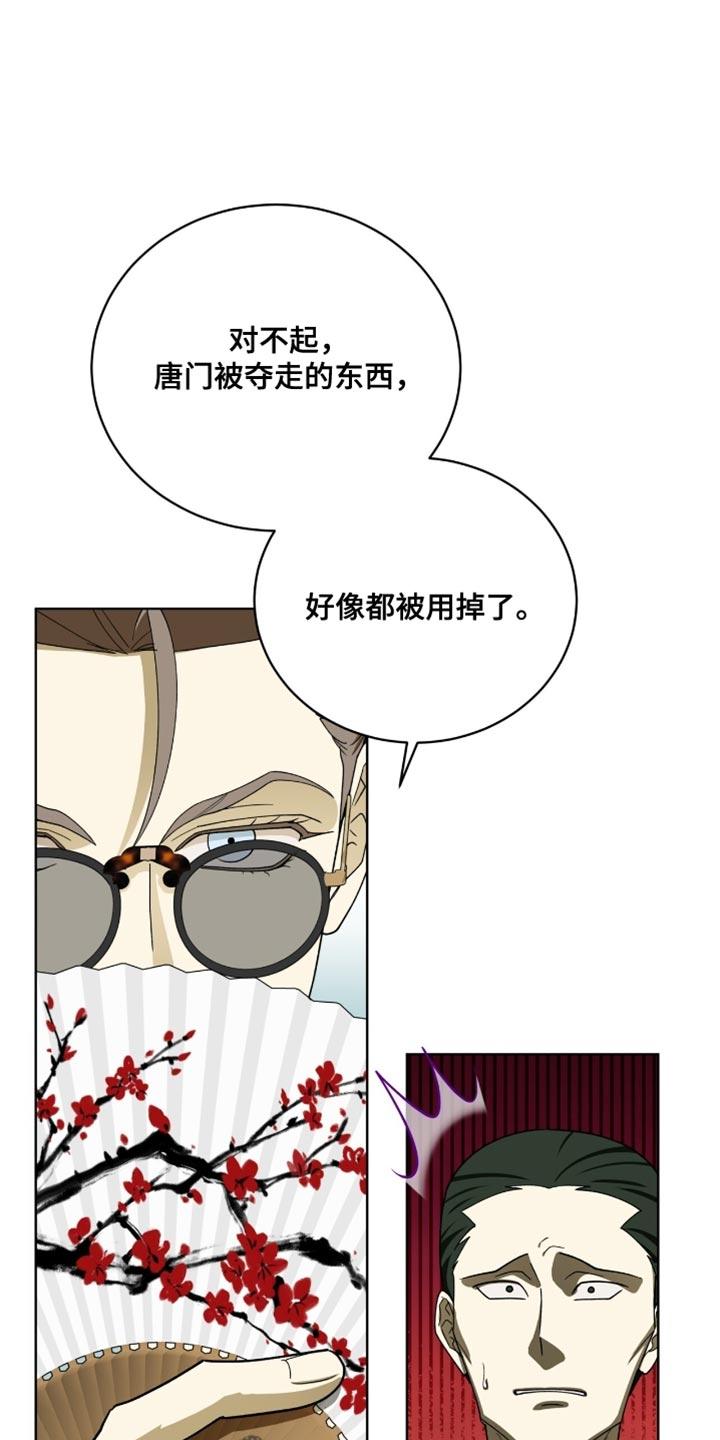 《魔影护卫》第100章：【第二季】依旧不变 第34页