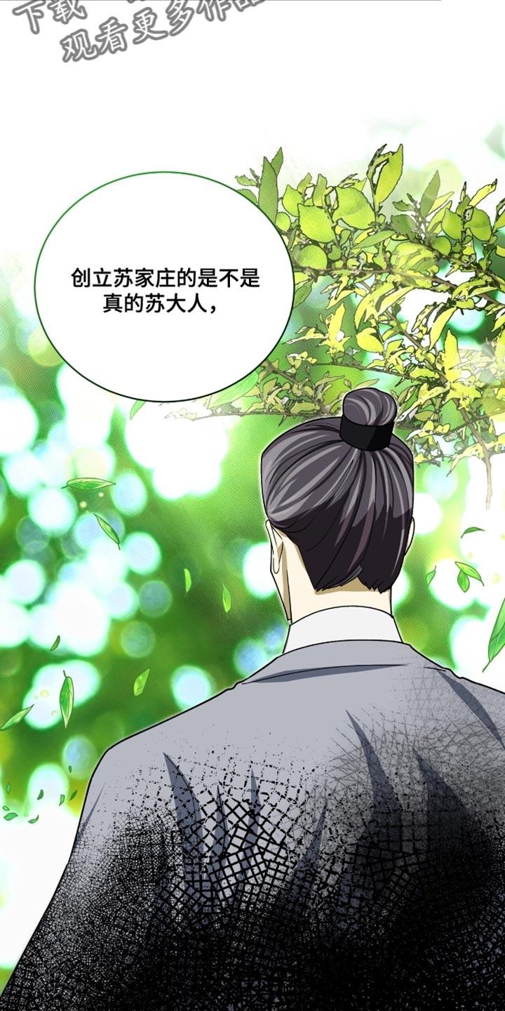 《魔影护卫》第100章：【第二季】依旧不变 第16页