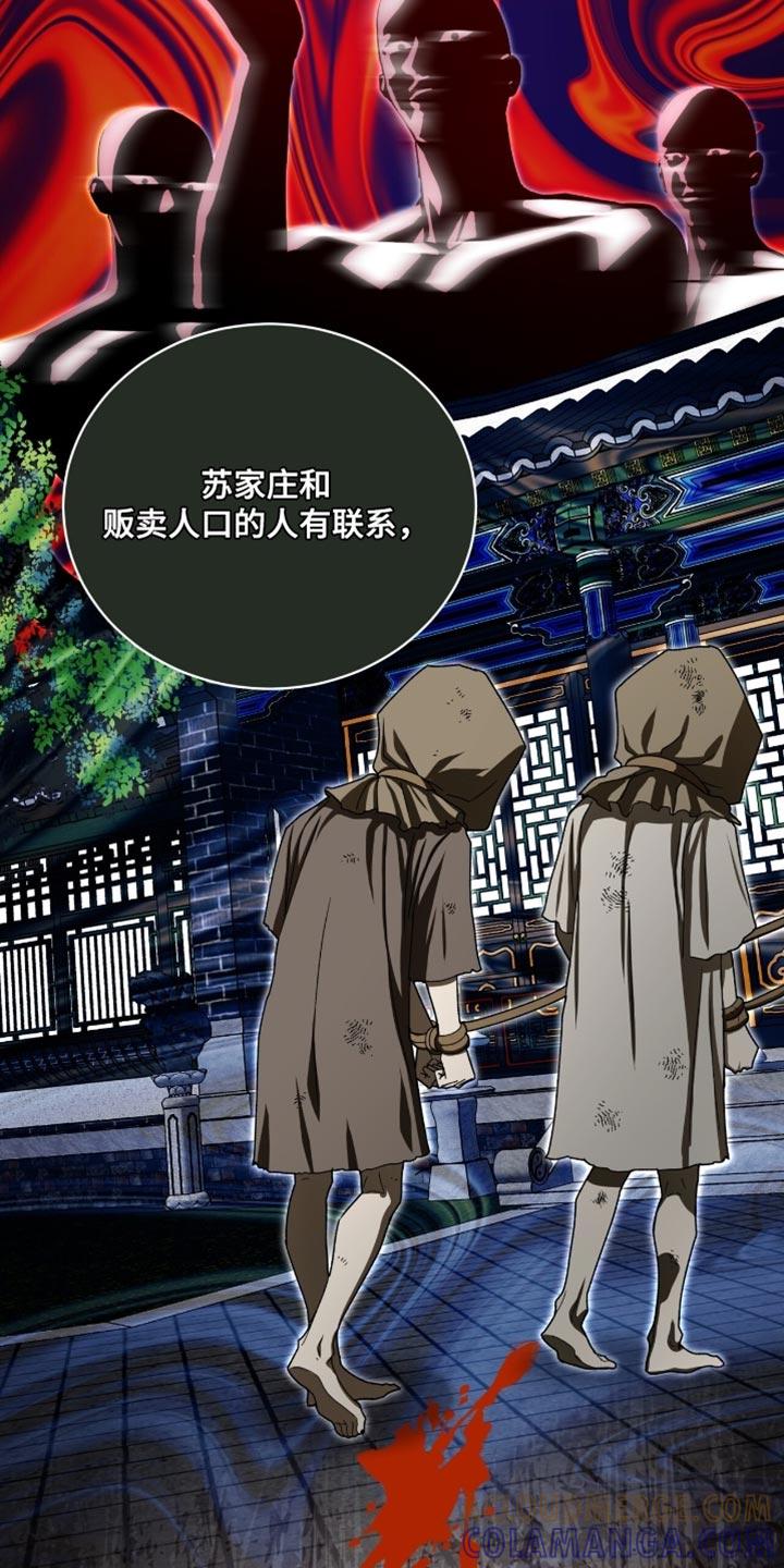 《魔影护卫》第100章：【第二季】依旧不变 第11页