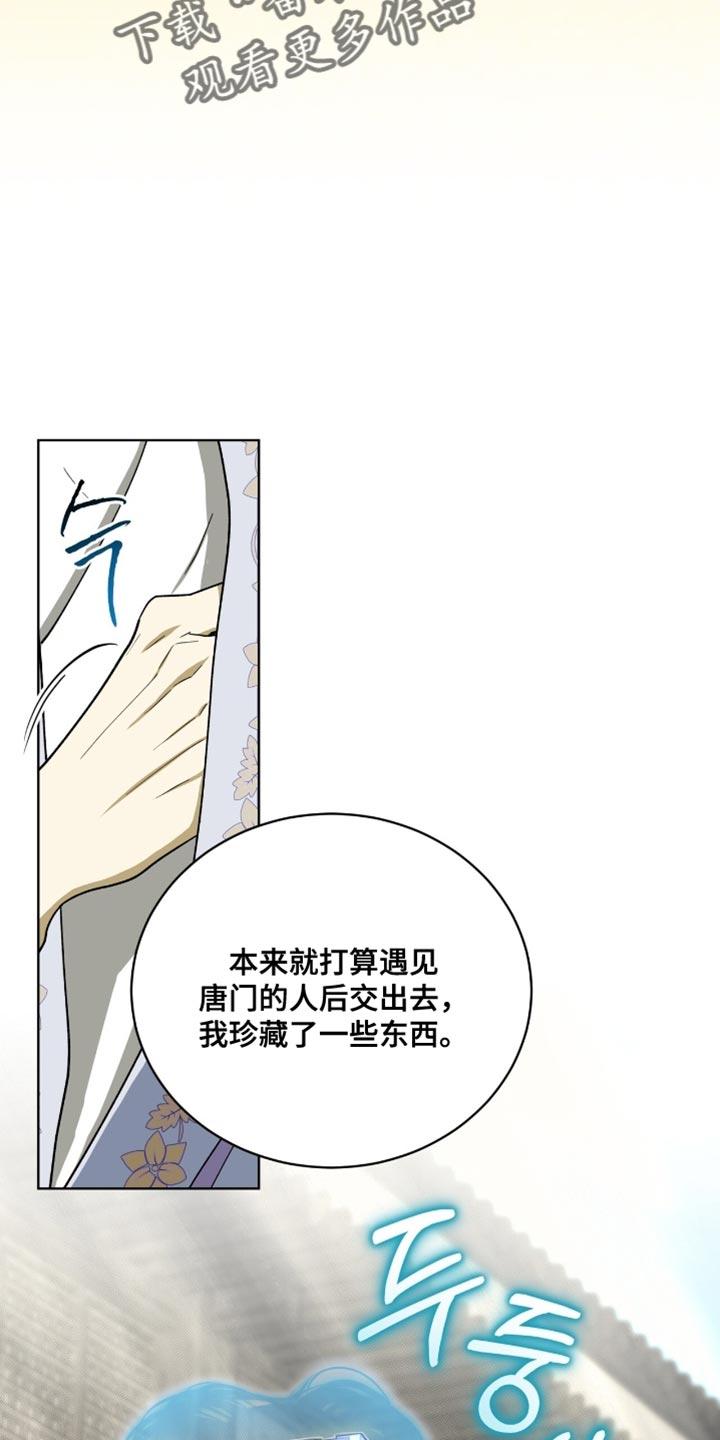 《魔影护卫》第100章：【第二季】依旧不变 第28页
