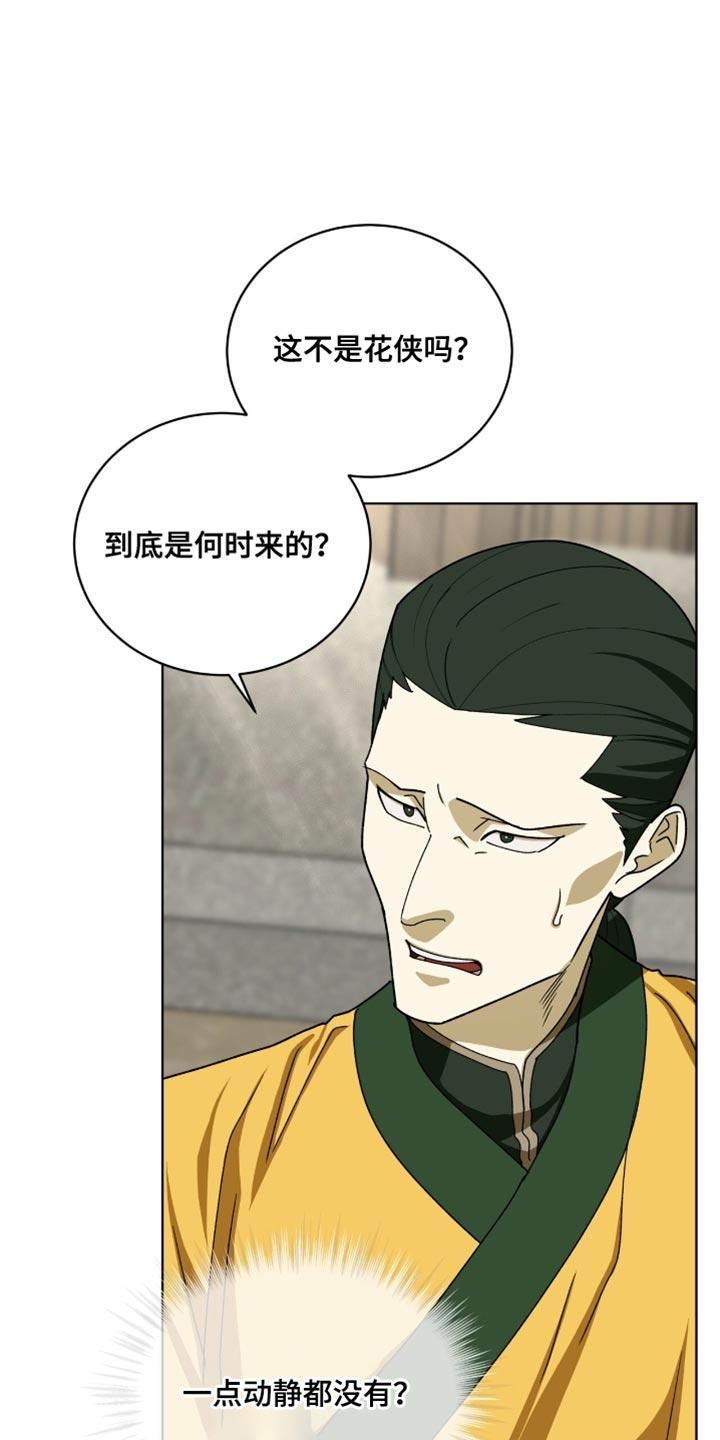《魔影护卫》第100章：【第二季】依旧不变 第2页