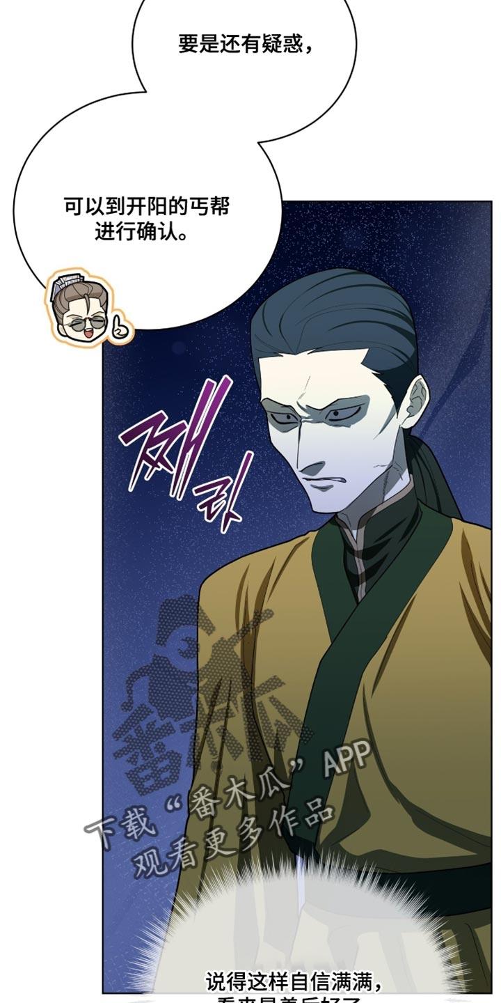 《魔影护卫》第100章：【第二季】依旧不变 第22页