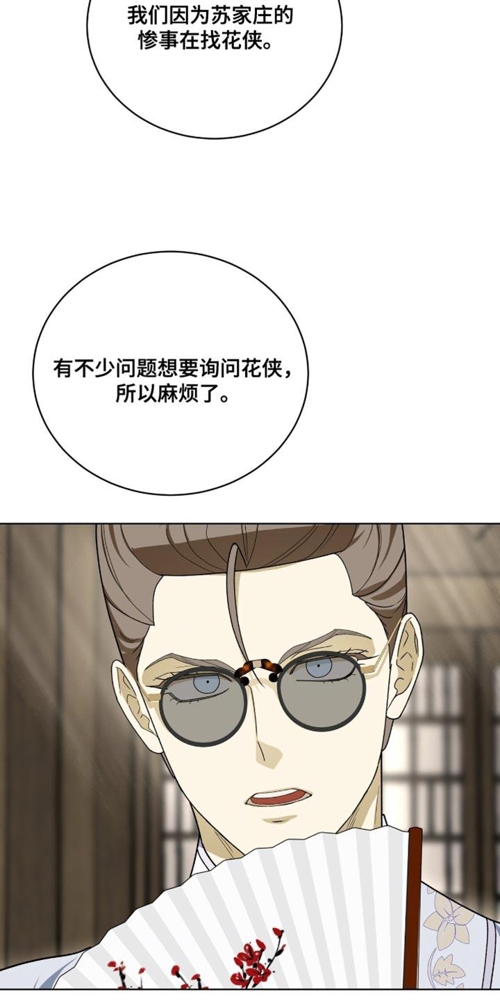 《魔影护卫》第100章：【第二季】依旧不变 第8页