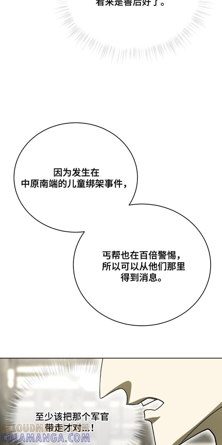 《魔影护卫》第100章：【第二季】依旧不变 第23页