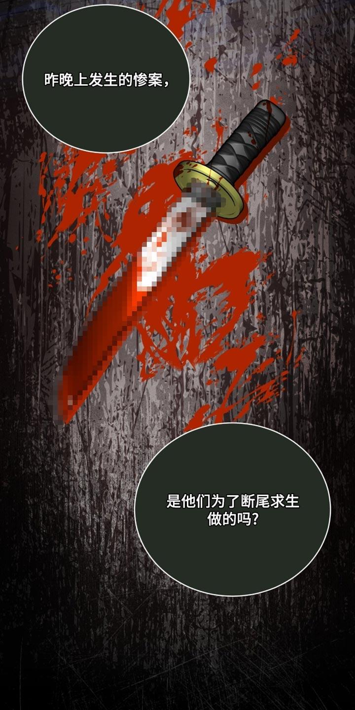 《魔影护卫》第100章：【第二季】依旧不变 第12页