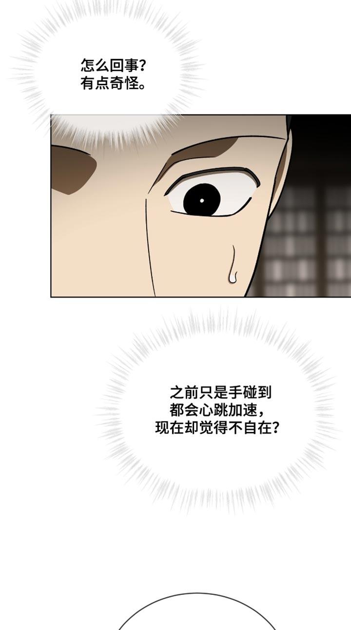 《魔影护卫》第101章：【第二季】违和感 第18页