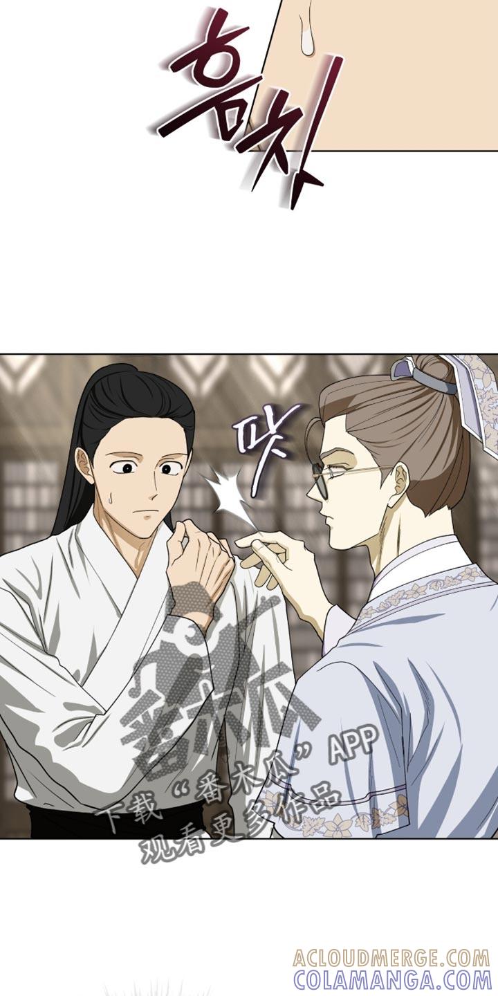 《魔影护卫》第101章：【第二季】违和感 第17页