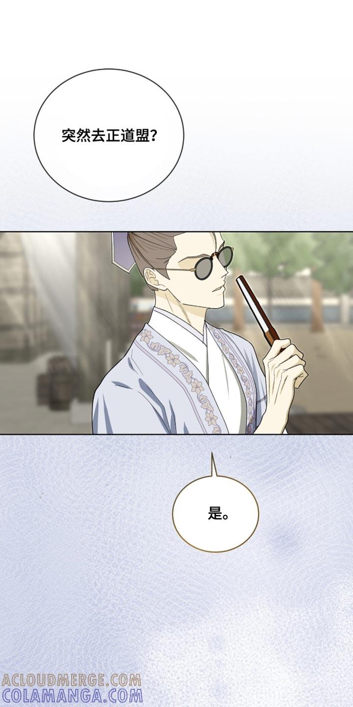 《魔影护卫》第101章：【第二季】违和感 第23页