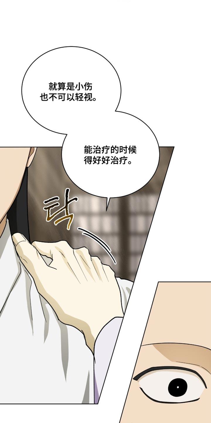 《魔影护卫》第101章：【第二季】违和感 第16页