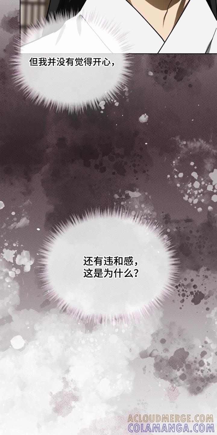 《魔影护卫》第101章：【第二季】违和感 第9页