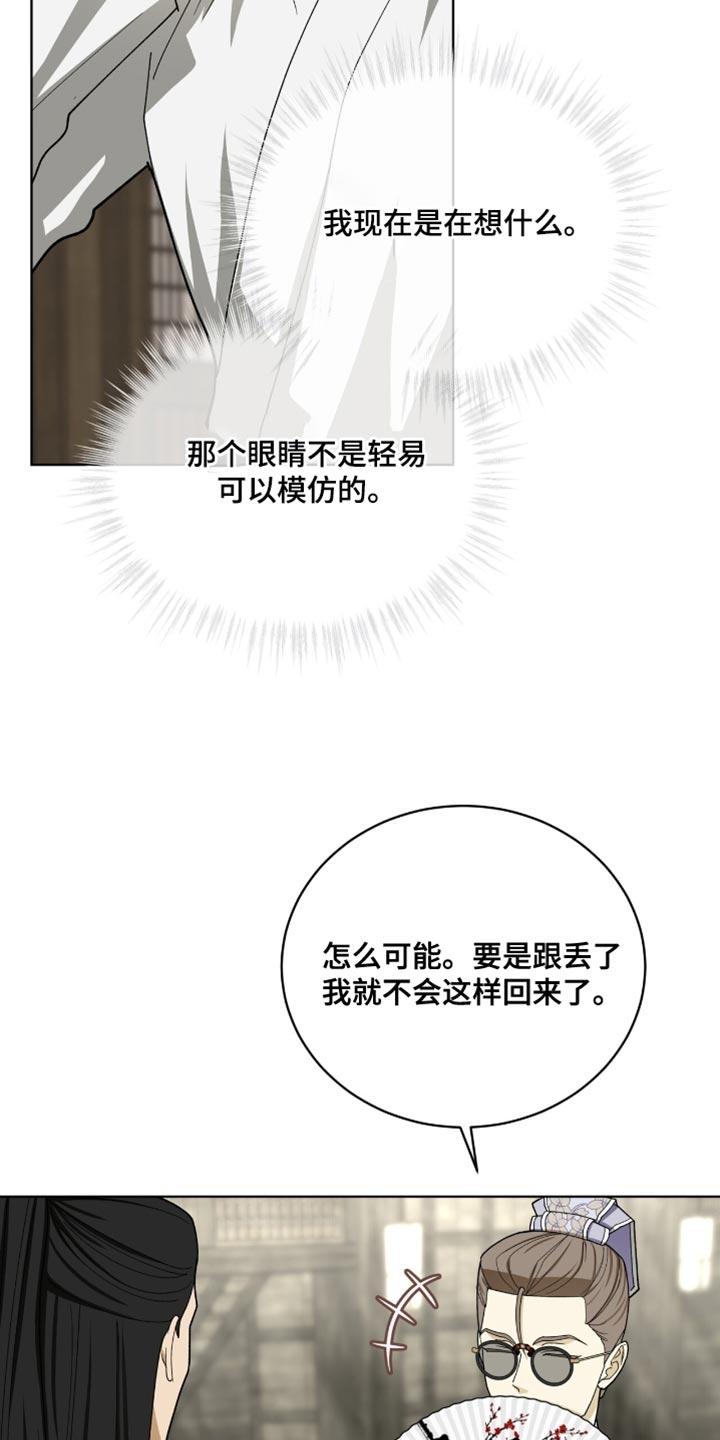 《魔影护卫》第101章：【第二季】违和感 第12页