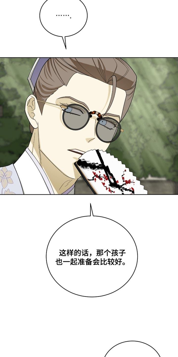 《魔影护卫》第101章：【第二季】违和感 第20页