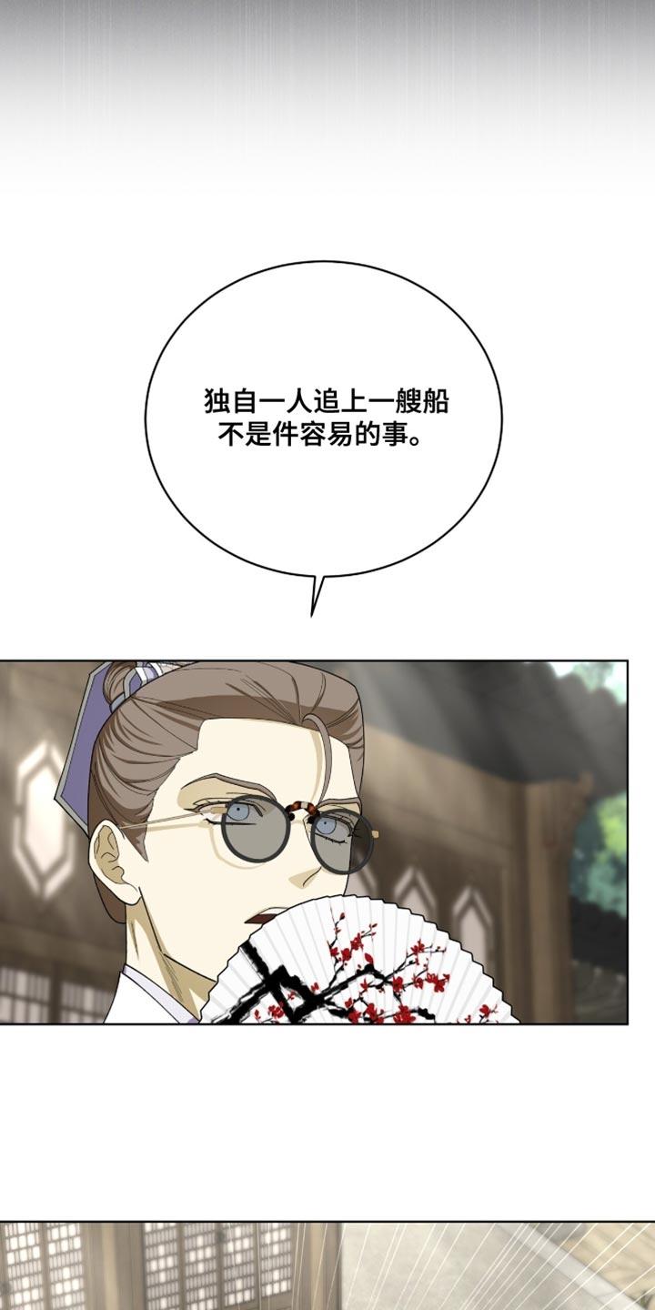《魔影护卫》第101章：【第二季】违和感 第6页