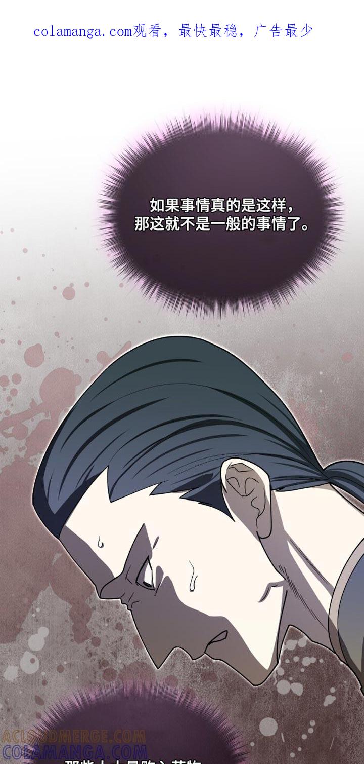 《魔影护卫》第101章：【第二季】违和感 第1页