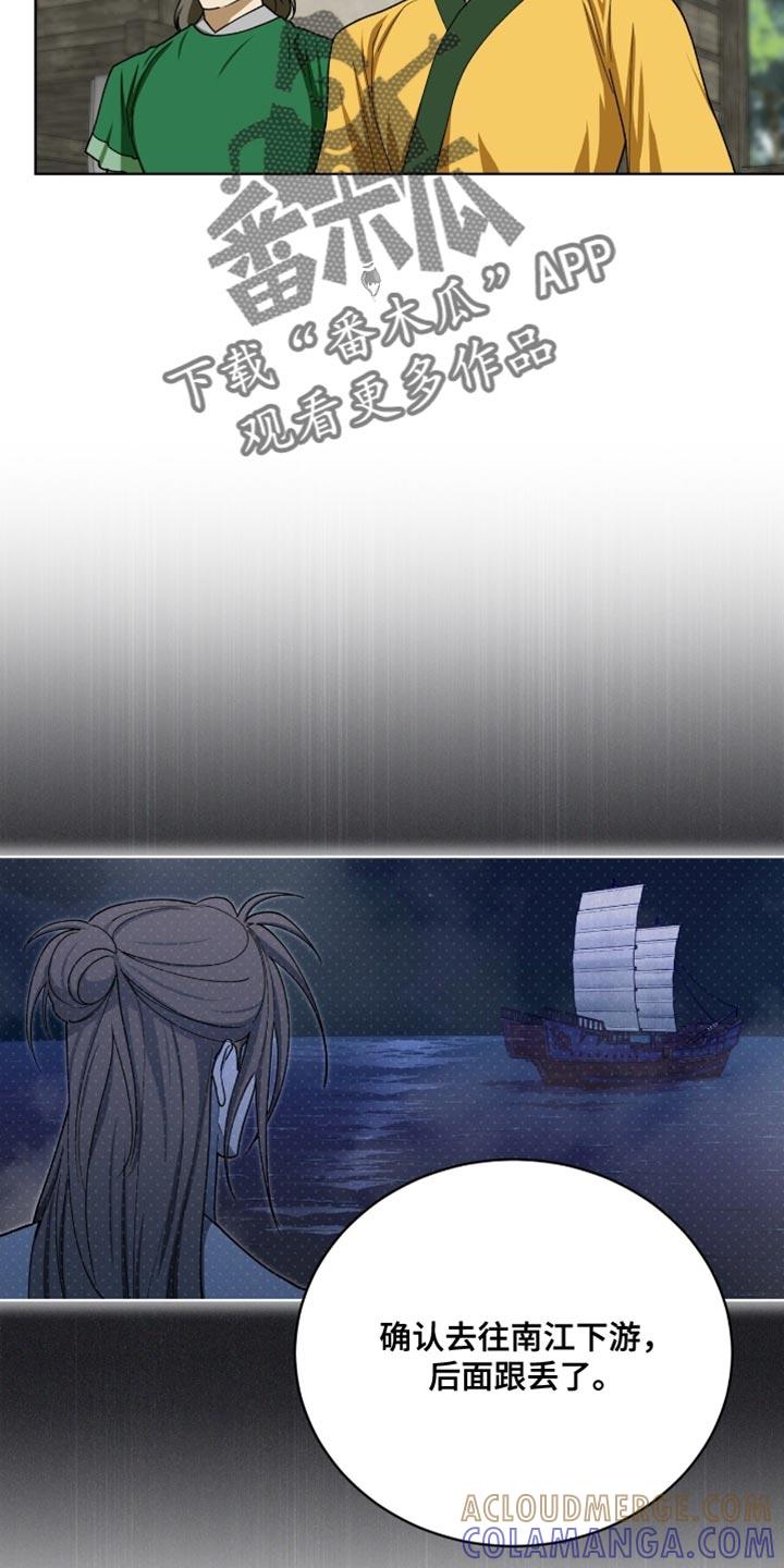 《魔影护卫》第101章：【第二季】违和感 第5页