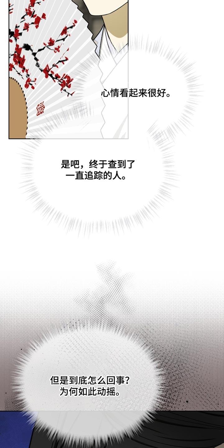 《魔影护卫》第101章：【第二季】违和感 第14页