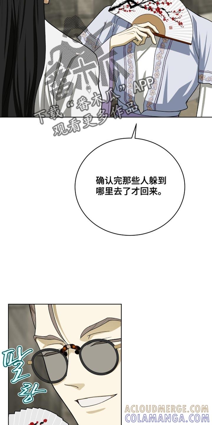 《魔影护卫》第101章：【第二季】违和感 第13页