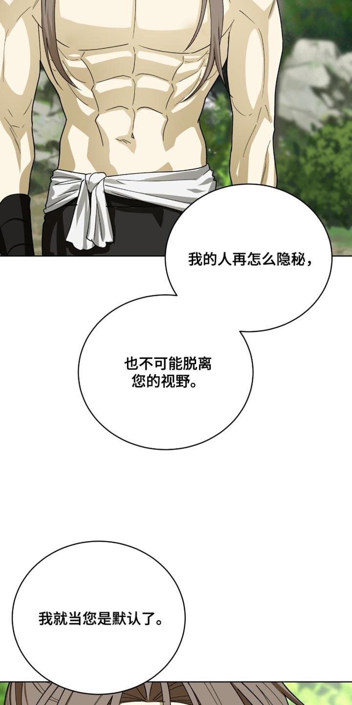 《魔影护卫》第102章：【第二季】我就当您是默认了 第20页