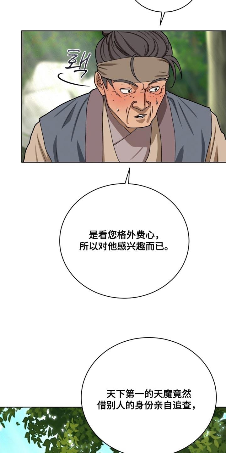 《魔影护卫》第102章：【第二季】我就当您是默认了 第16页