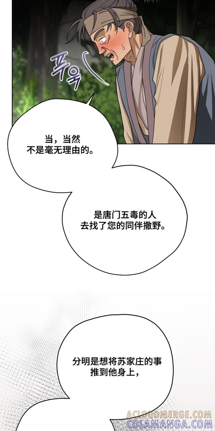 《魔影护卫》第102章：【第二季】我就当您是默认了 第11页