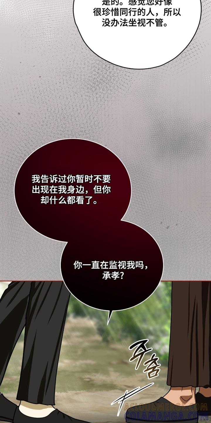 《魔影护卫》第102章：【第二季】我就当您是默认了 第13页