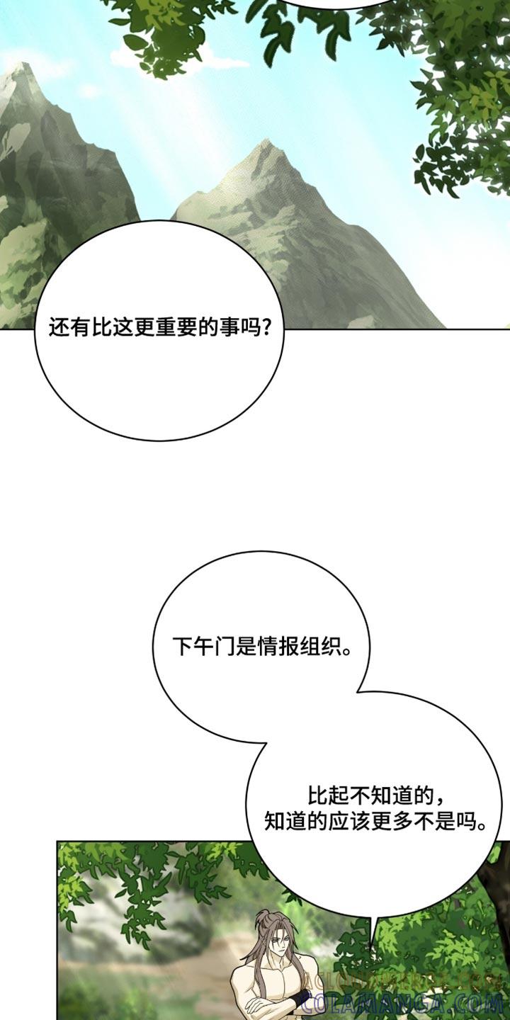 《魔影护卫》第102章：【第二季】我就当您是默认了 第17页