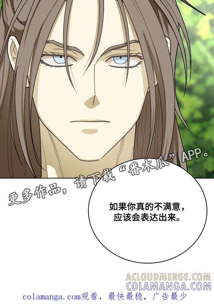 《魔影护卫》第102章：【第二季】我就当您是默认了 第21页