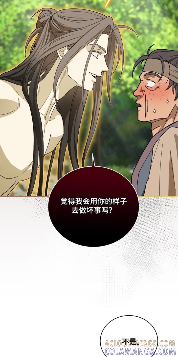 《魔影护卫》第102章：【第二季】我就当您是默认了 第15页