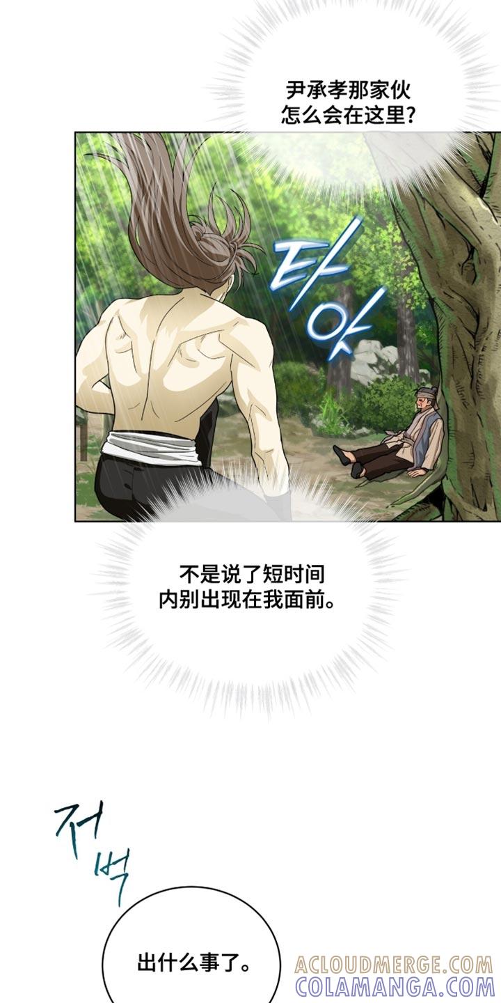 《魔影护卫》第102章：【第二季】我就当您是默认了 第3页