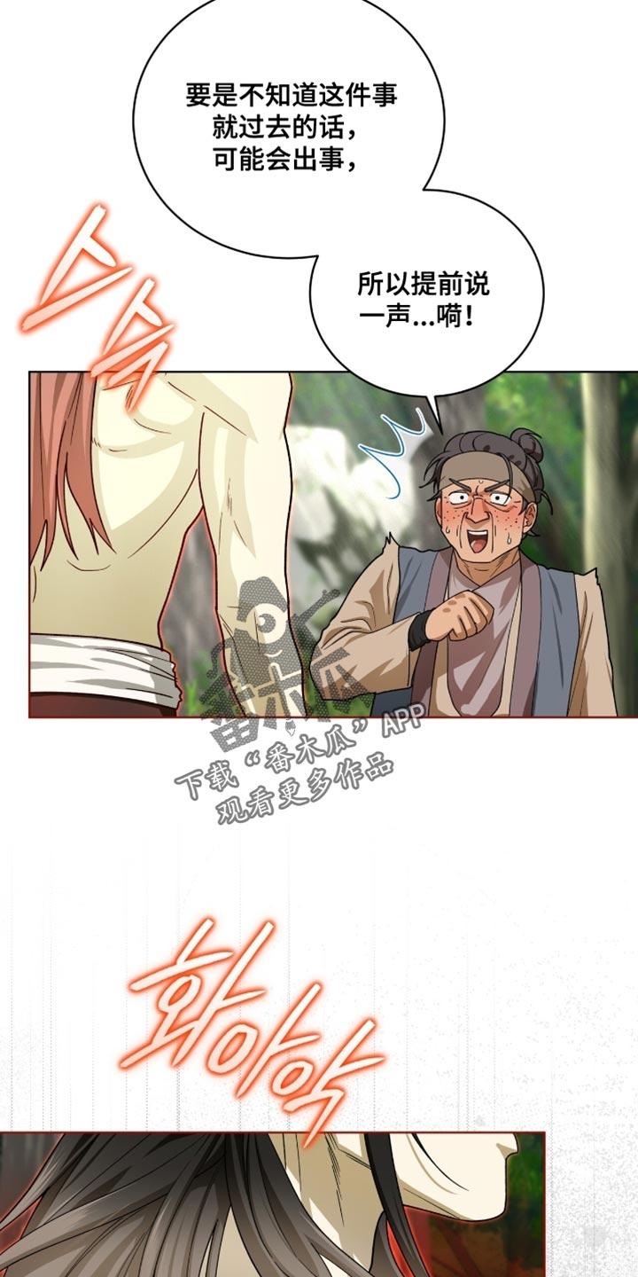 《魔影护卫》第102章：【第二季】我就当您是默认了 第8页