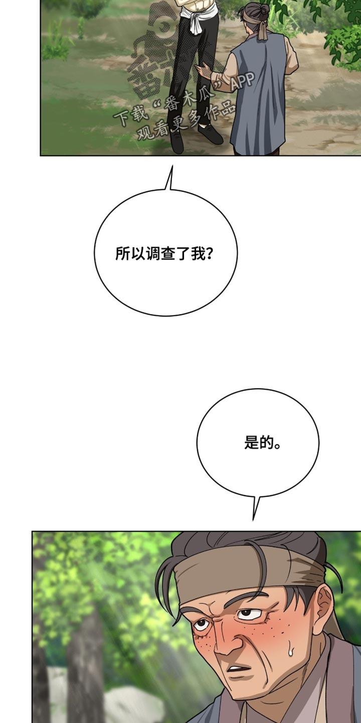 《魔影护卫》第102章：【第二季】我就当您是默认了 第18页