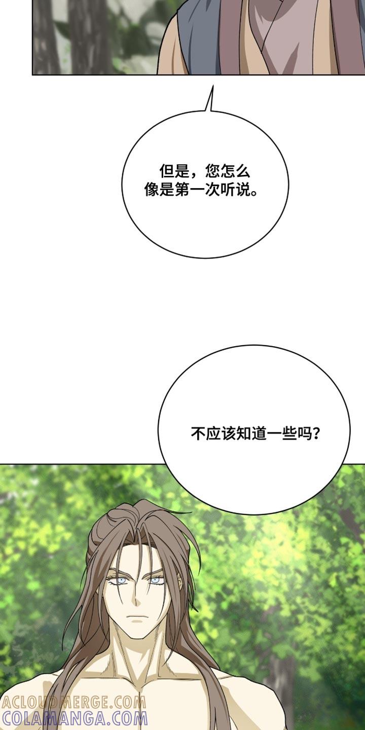 《魔影护卫》第102章：【第二季】我就当您是默认了 第19页