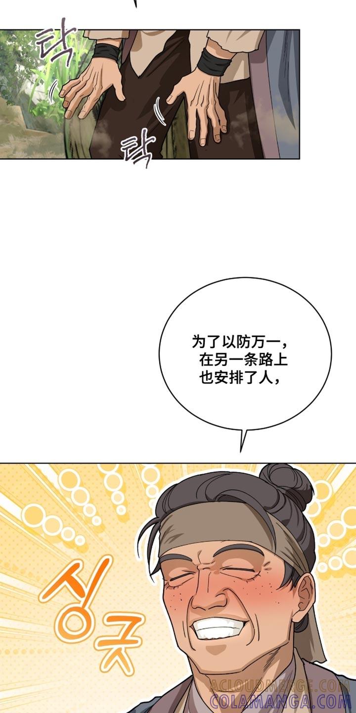 《魔影护卫》第102章：【第二季】我就当您是默认了 第5页
