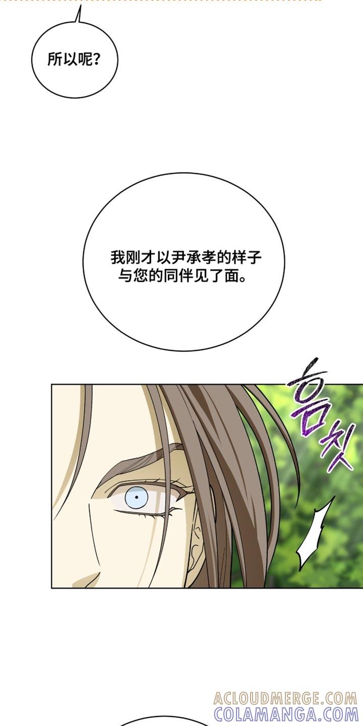 《魔影护卫》第102章：【第二季】我就当您是默认了 第7页