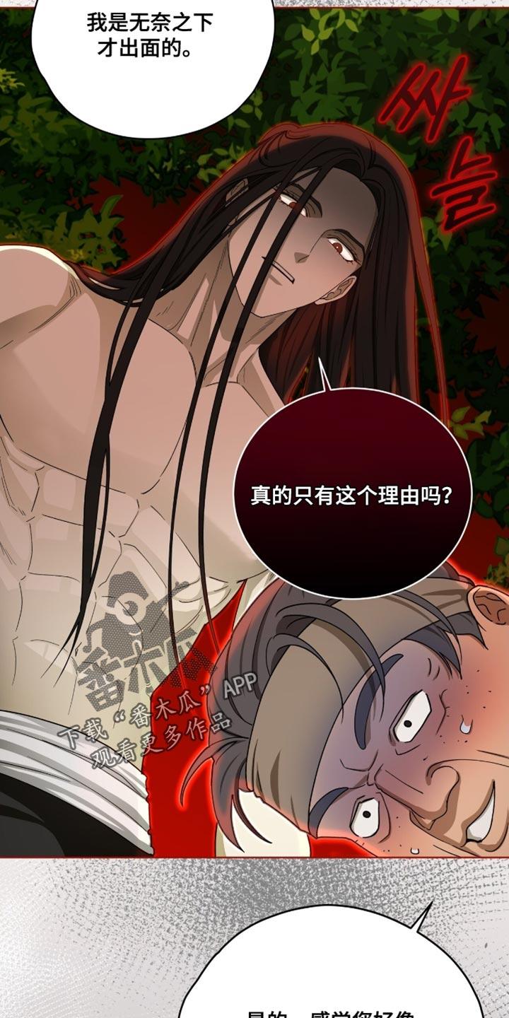 《魔影护卫》第102章：【第二季】我就当您是默认了 第12页