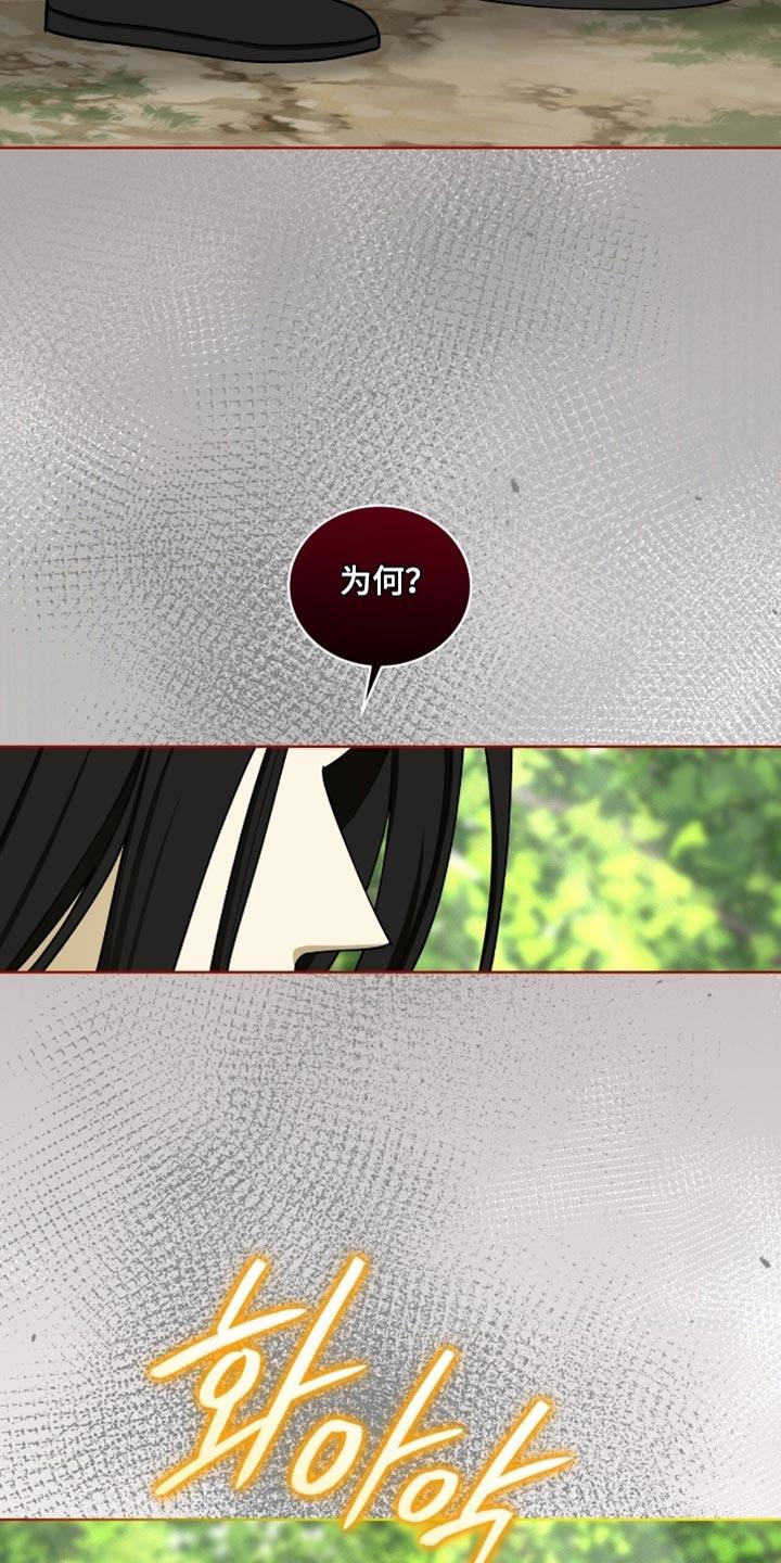 《魔影护卫》第102章：【第二季】我就当您是默认了 第14页