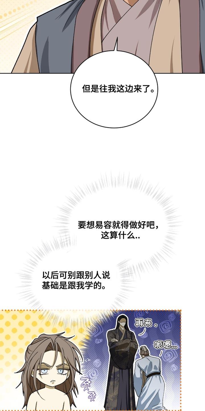 《魔影护卫》第102章：【第二季】我就当您是默认了 第6页