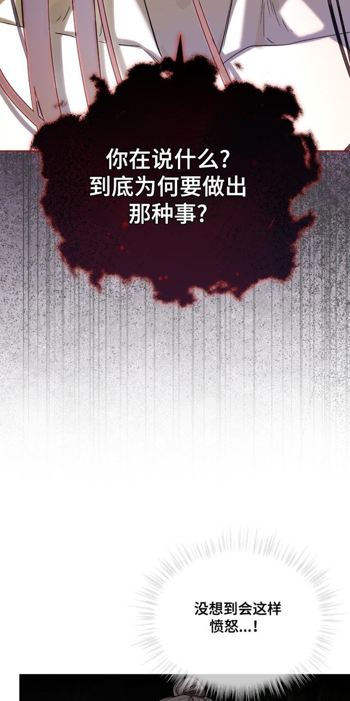 《魔影护卫》第102章：【第二季】我就当您是默认了 第10页